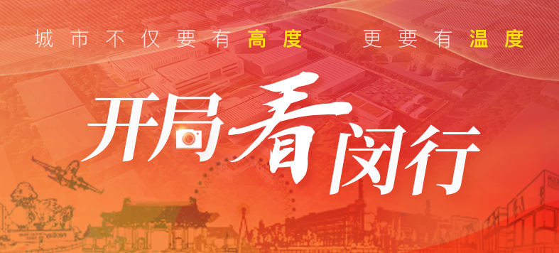 “大虹桥”区域内，这个重大产业项目新年新进展！